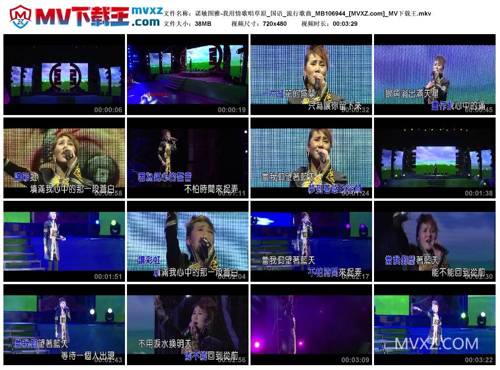 诺敏图雅-我用情歌唱草原_国语_流行歌曲_MB106944